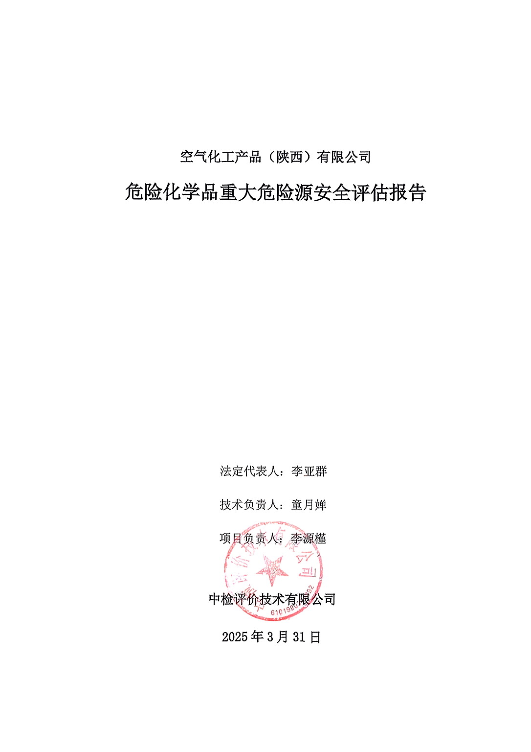 二封-空氣化工工.jpg