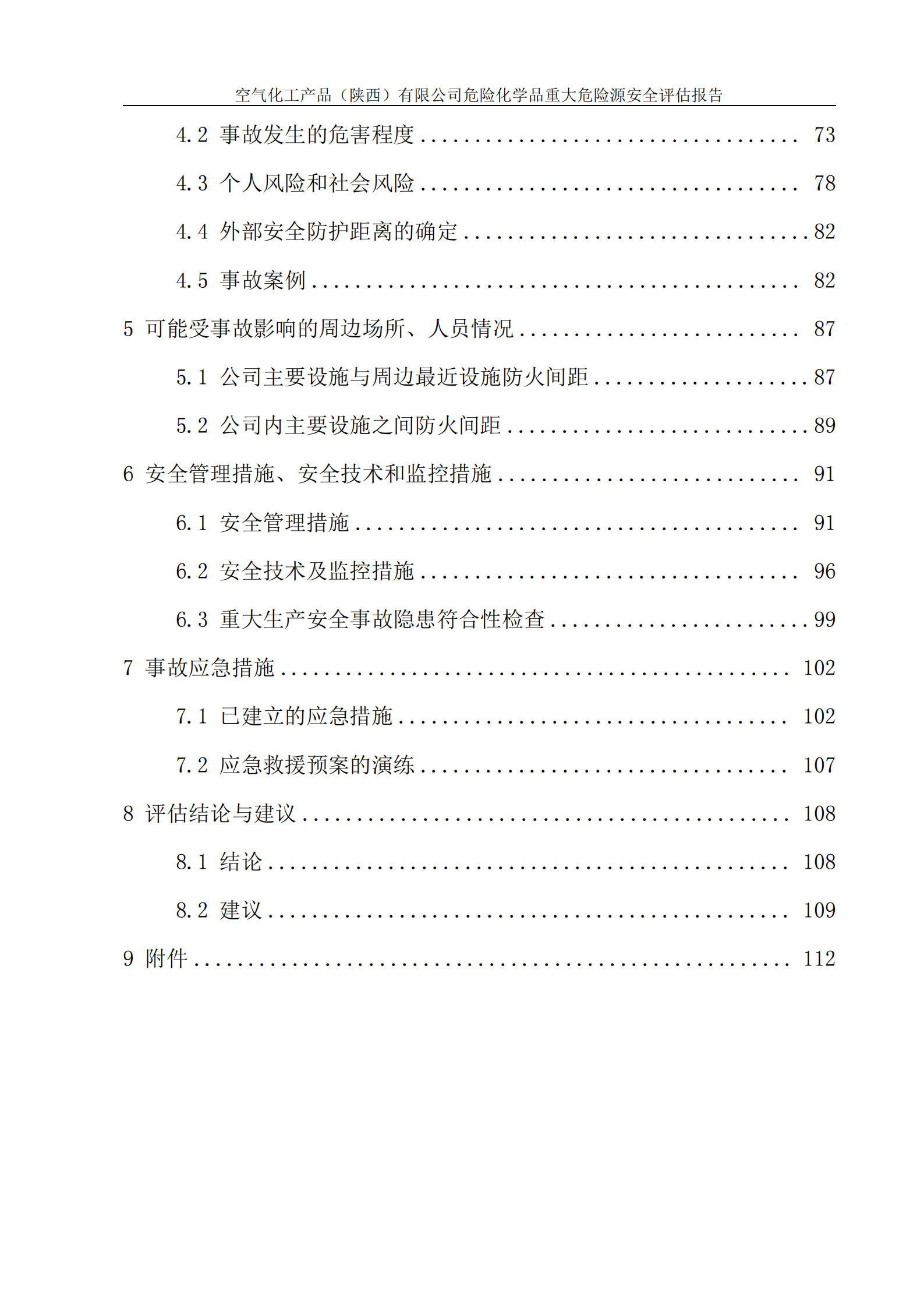 目錄-1-空氣化工工.png